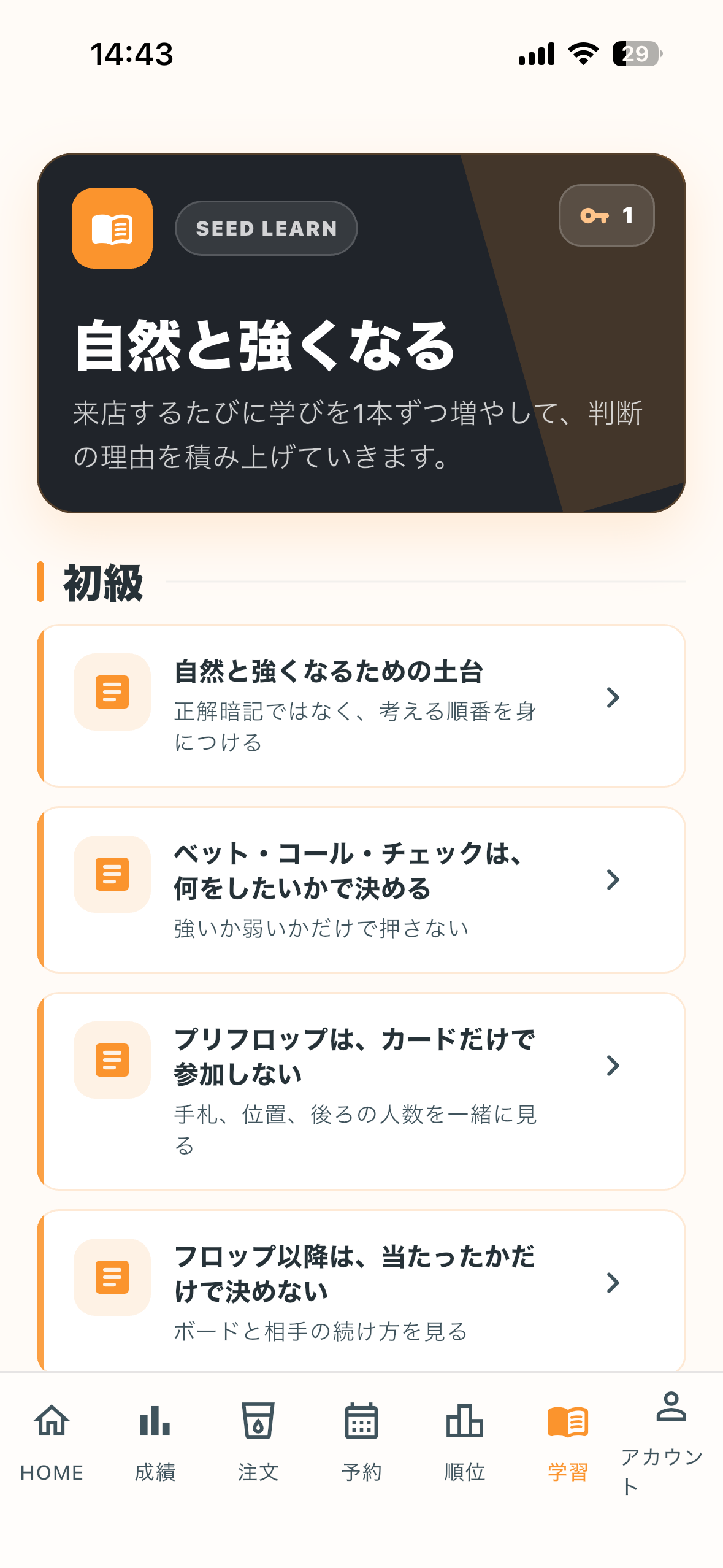 アプリ教材SEED LEARNの画面