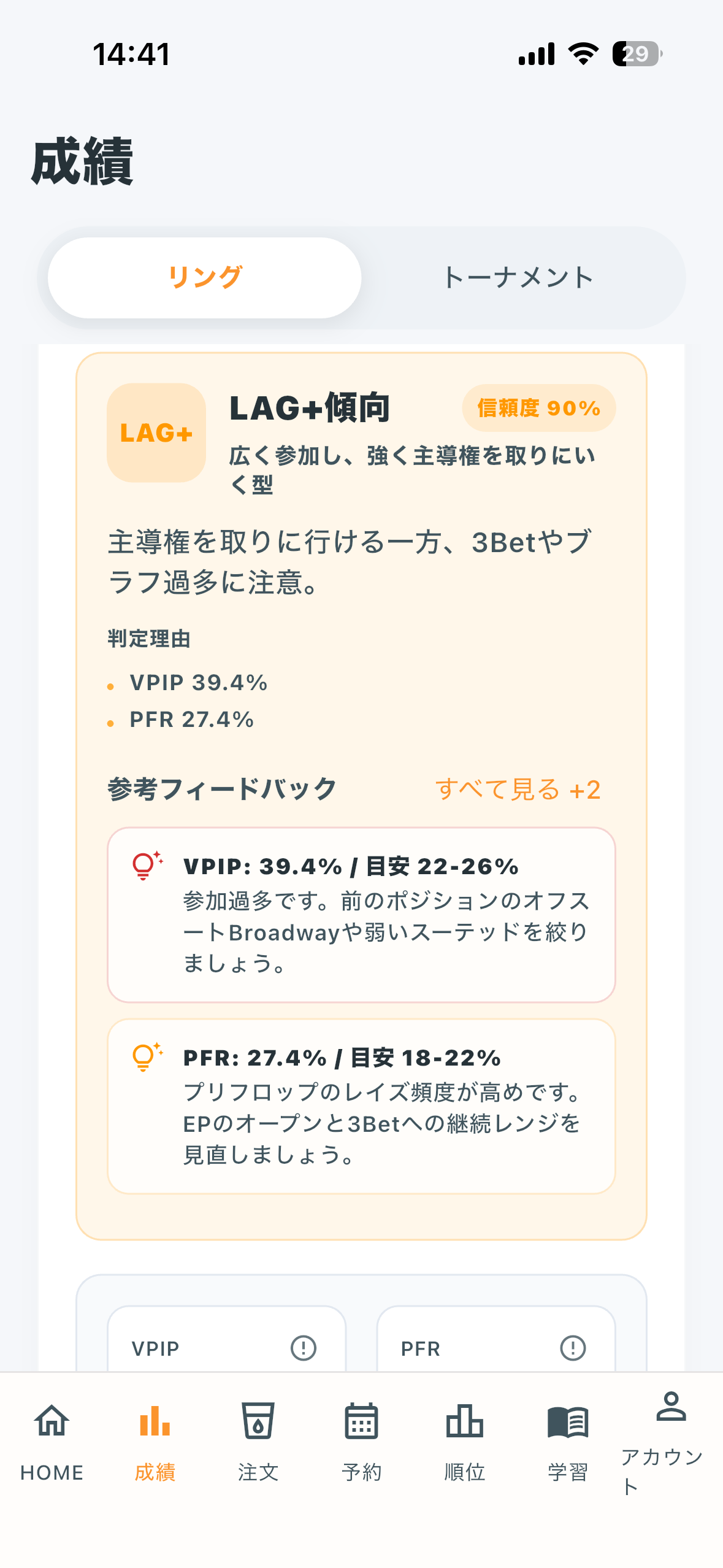 プレイ傾向の判定と改善アドバイスが表示された画面